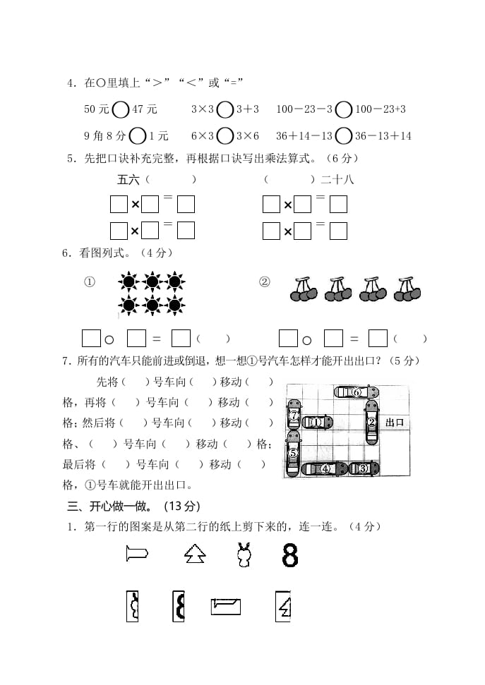 图片[2]-二年级数学上册期中练习(2)（北师大版）-学习资料站