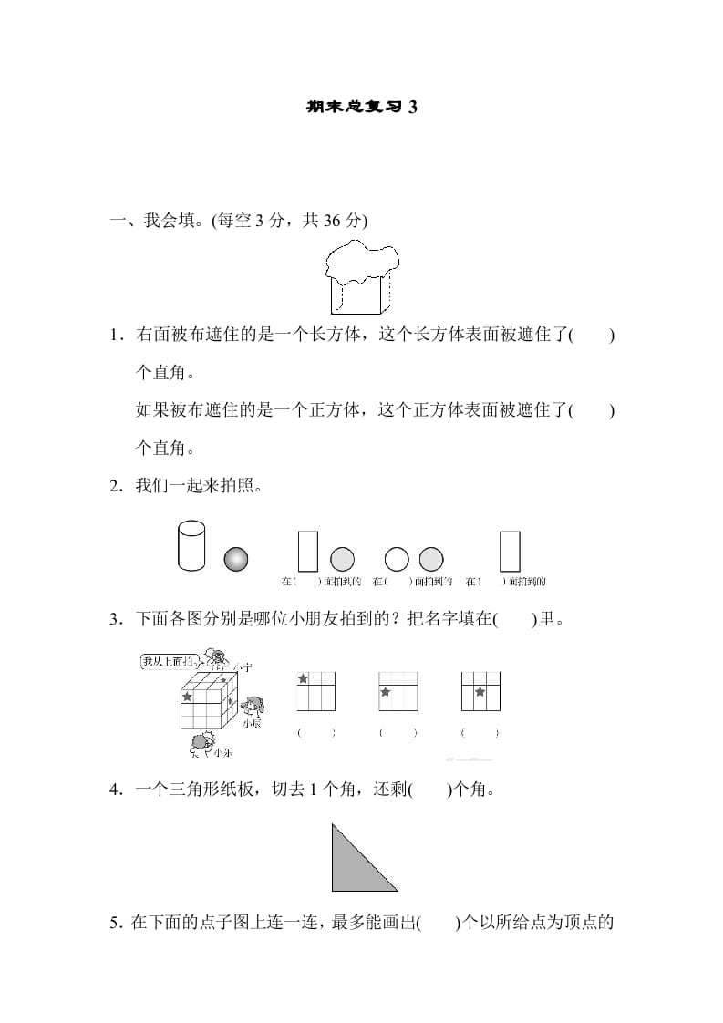 二年级数学上册期末总复习3（人教版）-学习资料站