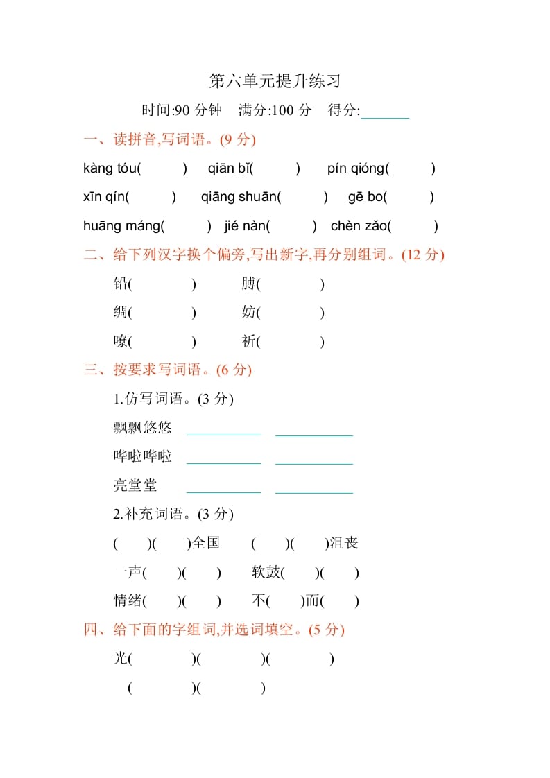 四年级语文下册第六单元提升练习-学习资料站