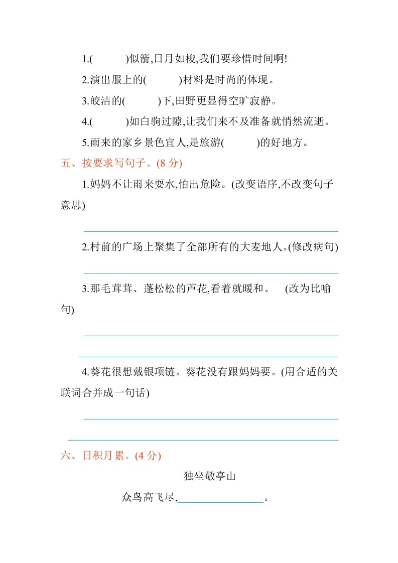 图片[2]-四年级语文下册第六单元提升练习-学习资料站