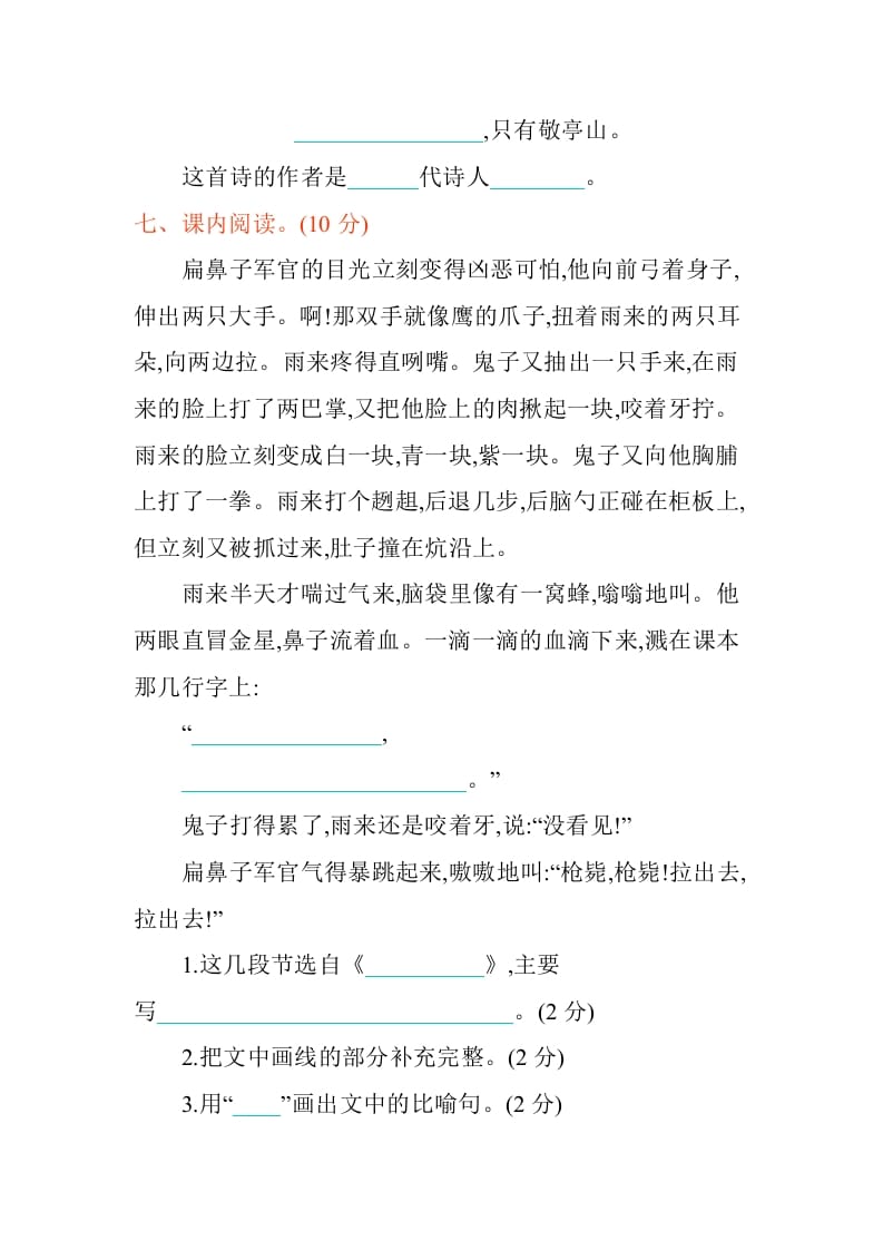 图片[3]-四年级语文下册第六单元提升练习-学习资料站