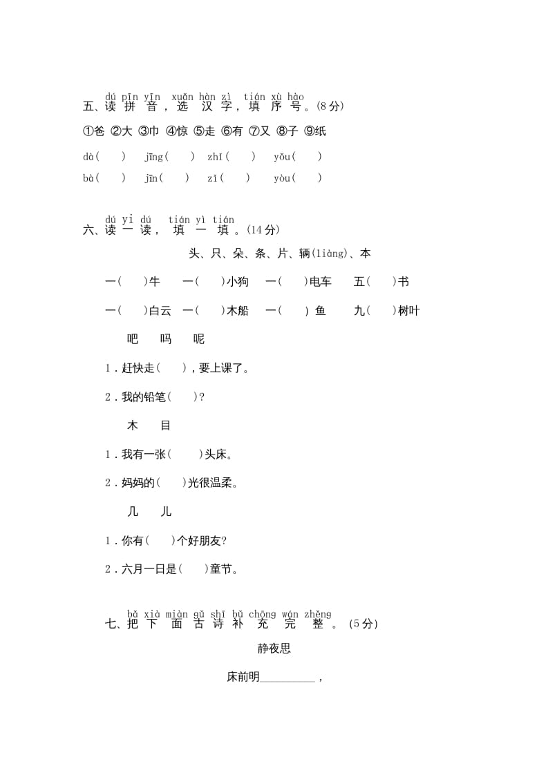 图片[2]-一年级语文上册期末测试(9)（部编版）-学习资料站