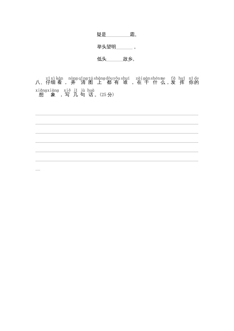 图片[3]-一年级语文上册期末测试(9)（部编版）-学习资料站