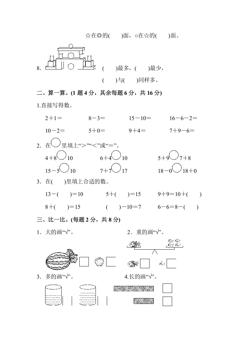 图片[2]-一年级数学上册一年级第一学期数学期末测试卷(2)（苏教版）-学习资料站