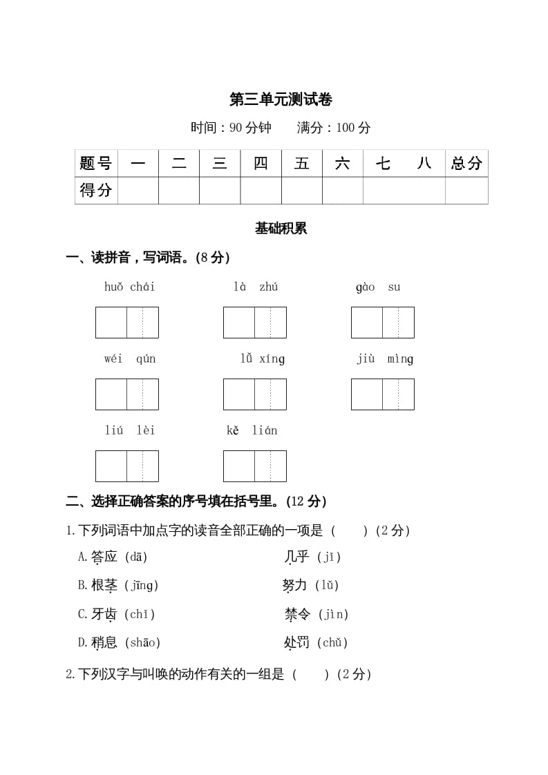 三年级语文上册第三单元测试卷（部编版）-学习资料站