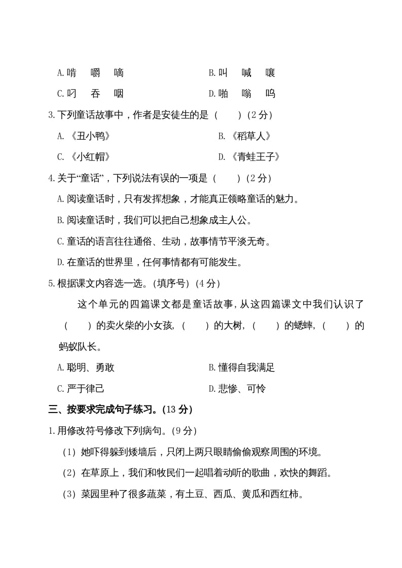 图片[2]-三年级语文上册第三单元测试卷（部编版）-学习资料站