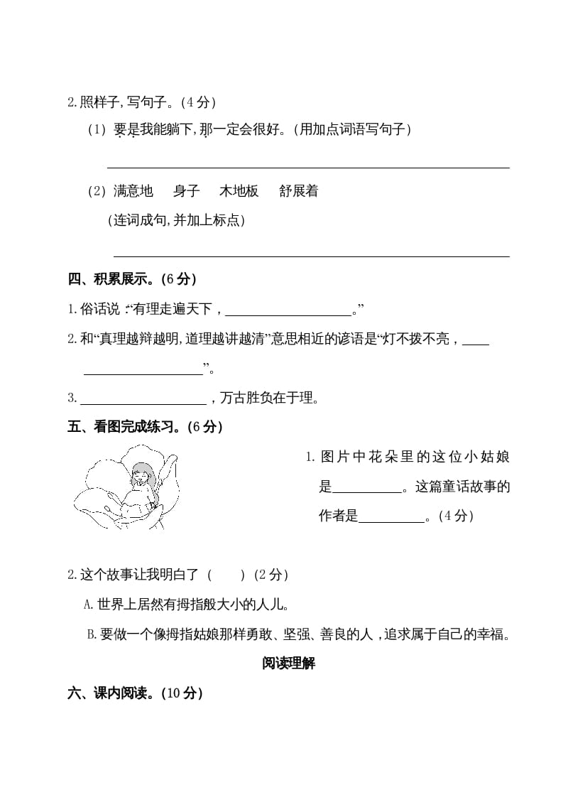 图片[3]-三年级语文上册第三单元测试卷（部编版）-学习资料站