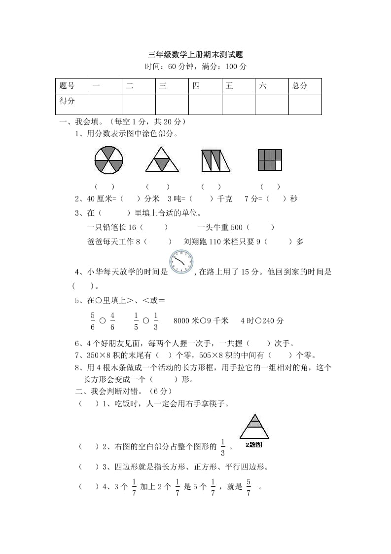 三年级数学上册期末试卷（人教版）-学习资料站