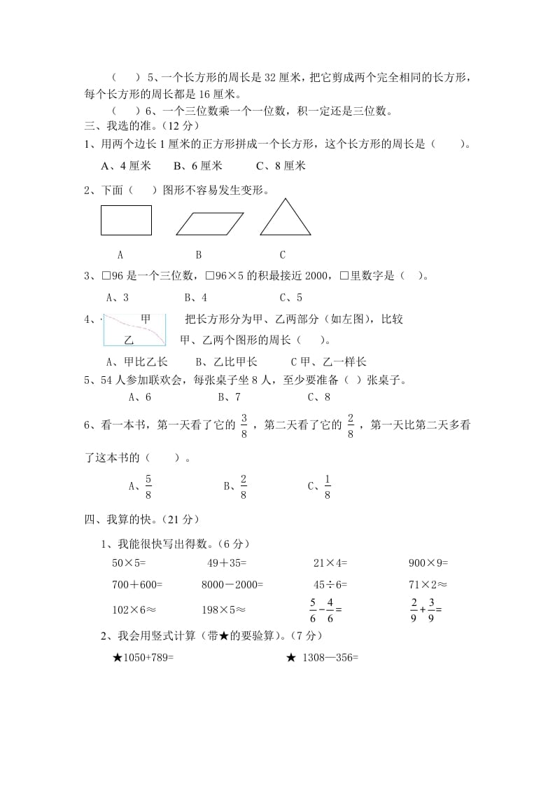 图片[2]-三年级数学上册期末试卷（人教版）-学习资料站