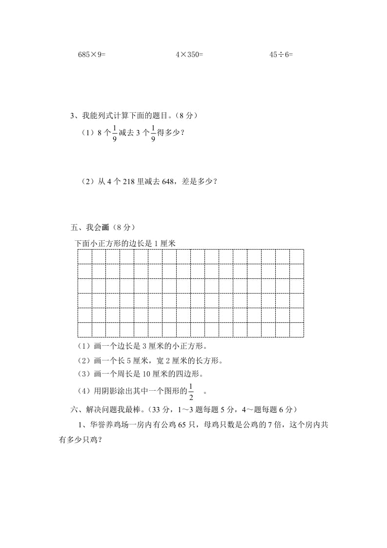 图片[3]-三年级数学上册期末试卷（人教版）-学习资料站