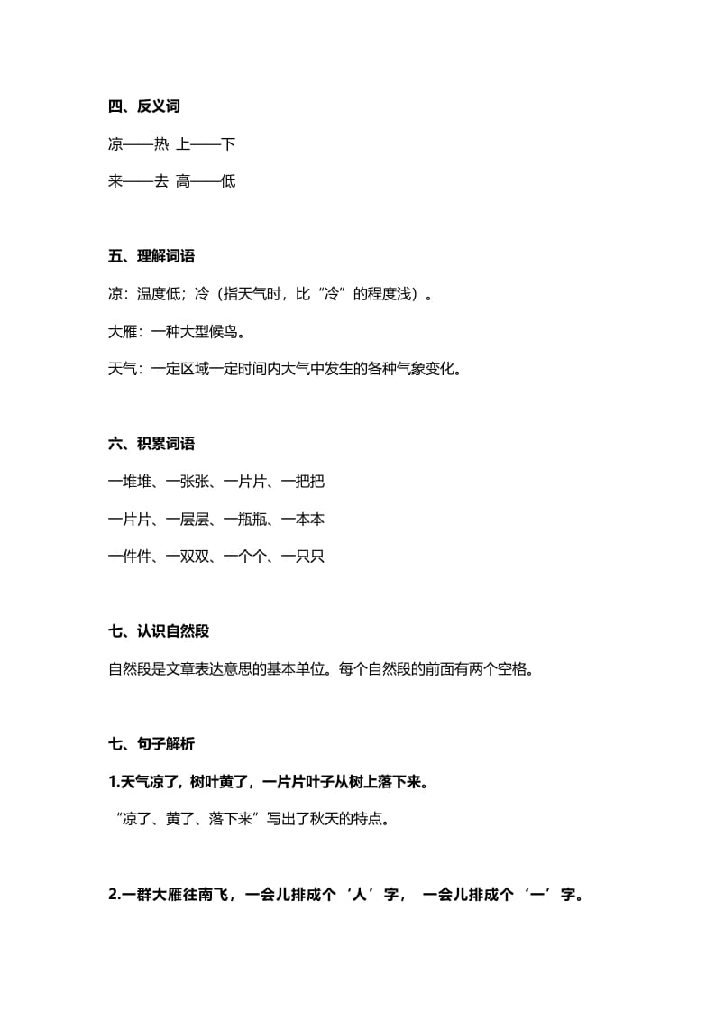 图片[2]-一年级语文上册19课文1《秋天》知识点（部编版）-学习资料站