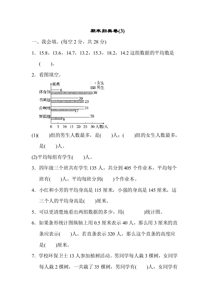 四年级数学下册期末归类卷(3)-学习资料站