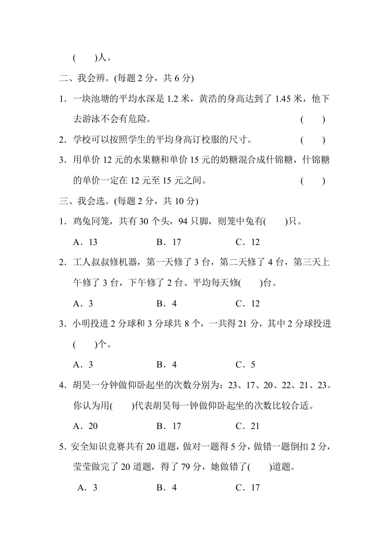 图片[2]-四年级数学下册期末归类卷(3)-学习资料站