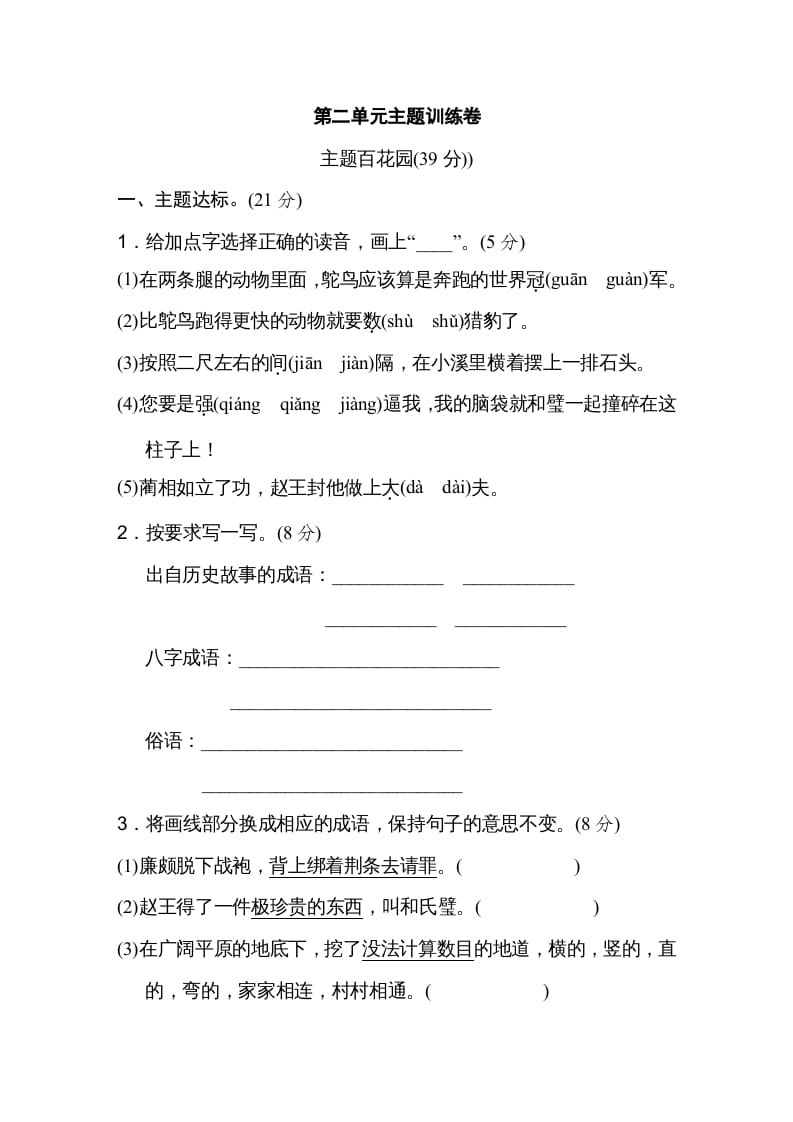 五年级语文上册第二单元主题训练卷（部编版）-学习资料站