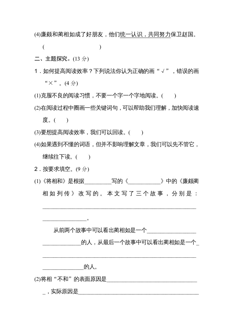 图片[2]-五年级语文上册第二单元主题训练卷（部编版）-学习资料站