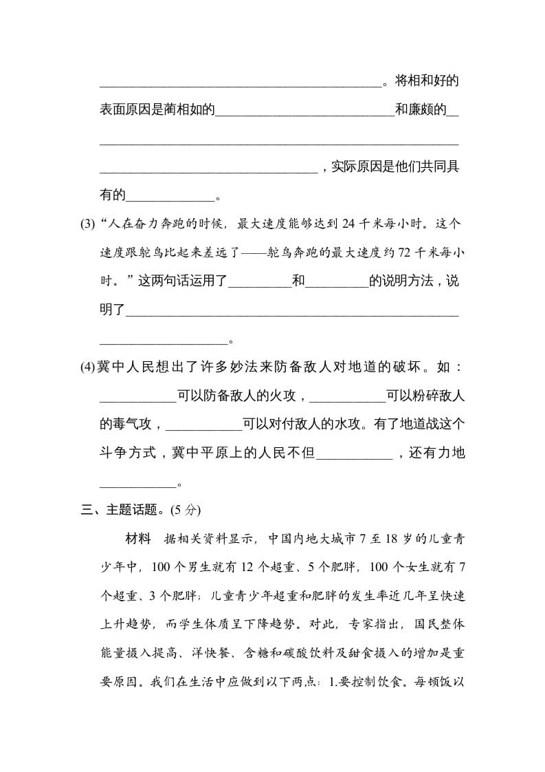图片[3]-五年级语文上册第二单元主题训练卷（部编版）-学习资料站