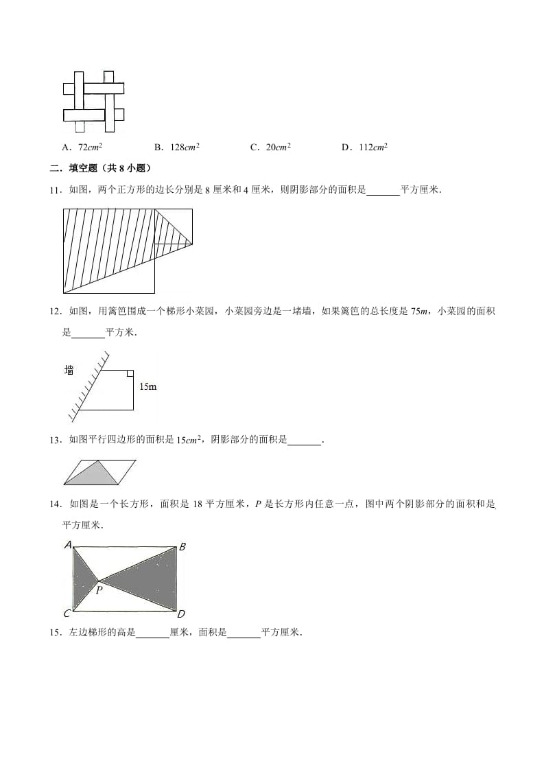 图片[2]-五年级数学上册第6章多边形的面积单元测试题（人教版）-学习资料站