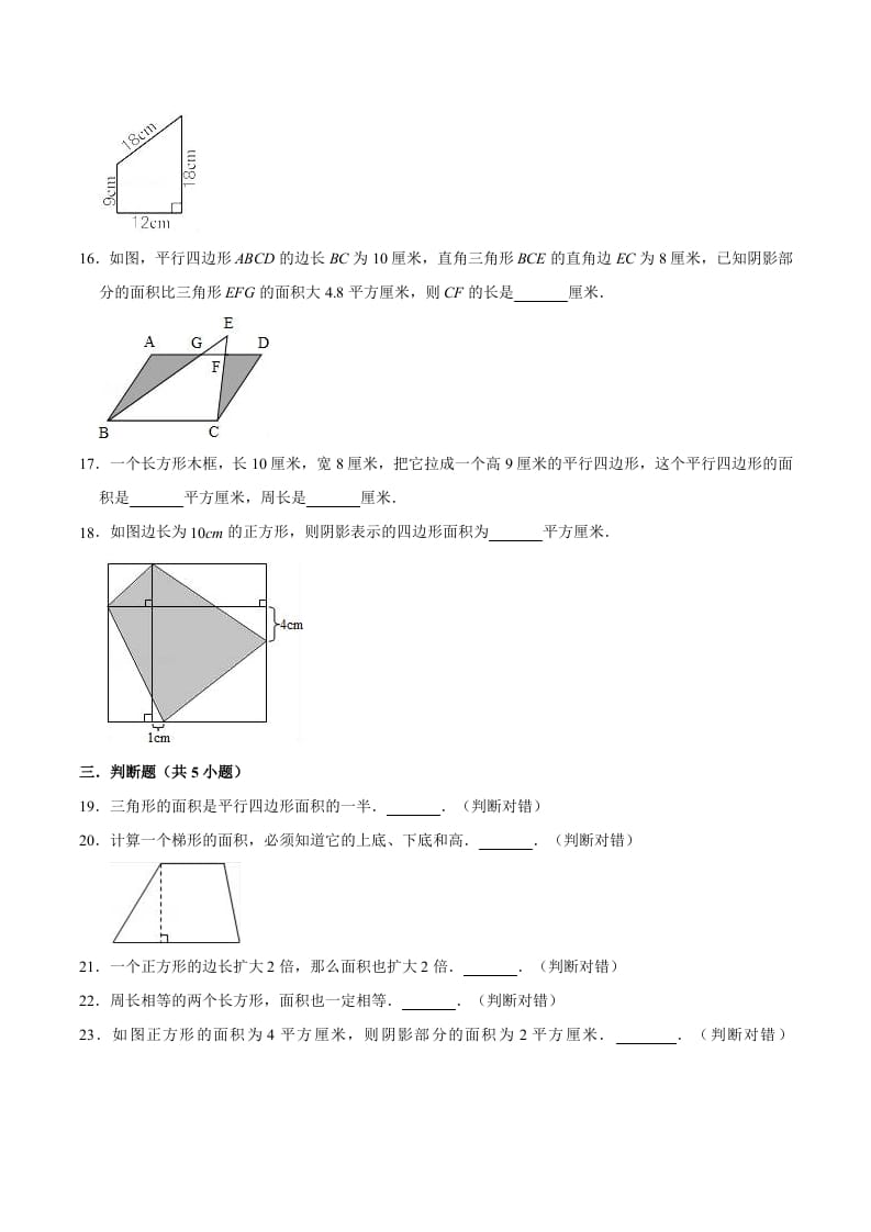 图片[3]-五年级数学上册第6章多边形的面积单元测试题（人教版）-学习资料站