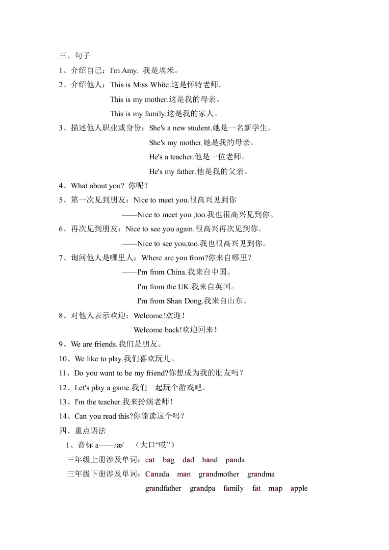 图片[2]-三年级英语下册人教版PEPUnit1Welcomebacktoschool必备复习宝典（知识总结+巩固练习+答案）-学习资料站
