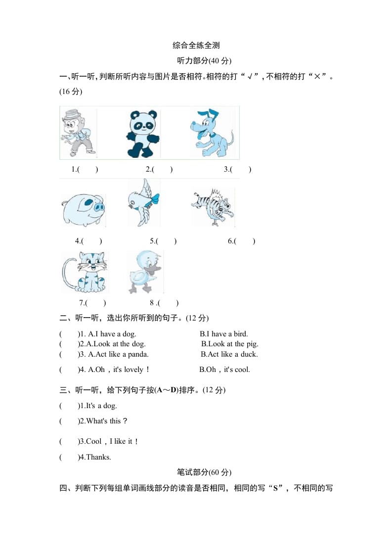 三年级英语上册Unit4《Weloveanimals》单元检测及答案1（人教PEP）-学习资料站