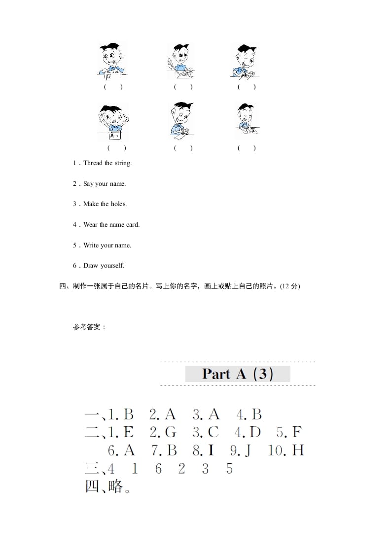 图片[2]-三年级英语上册课时测评unit1《Hello》PartA及答案(3)（人教PEP）-学习资料站