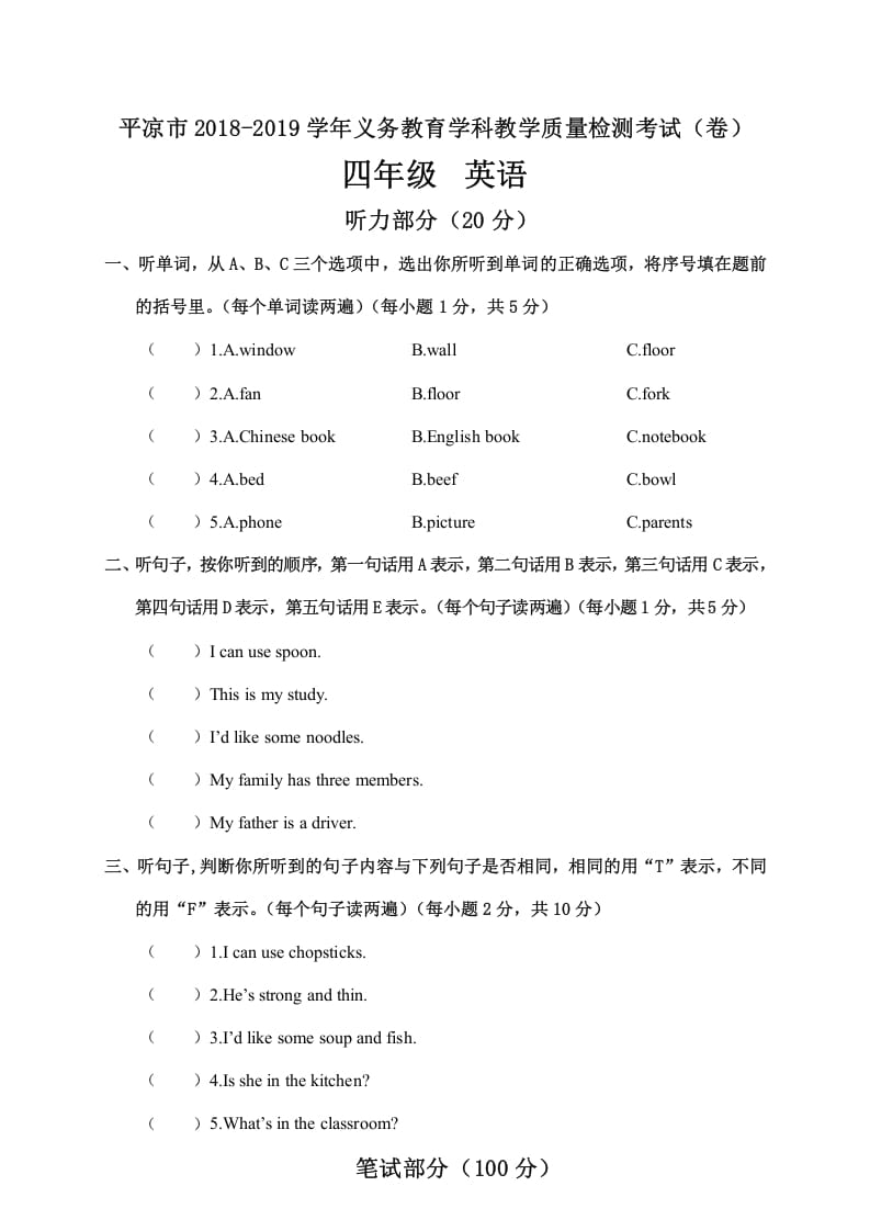 四年级英语上册平凉市质量检测考试（卷）（人教PEP）-学习资料站