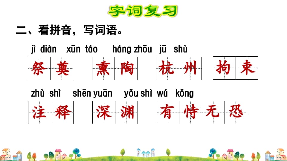 图片[3]-五年级语文上册第4单元（部编版）-学习资料站