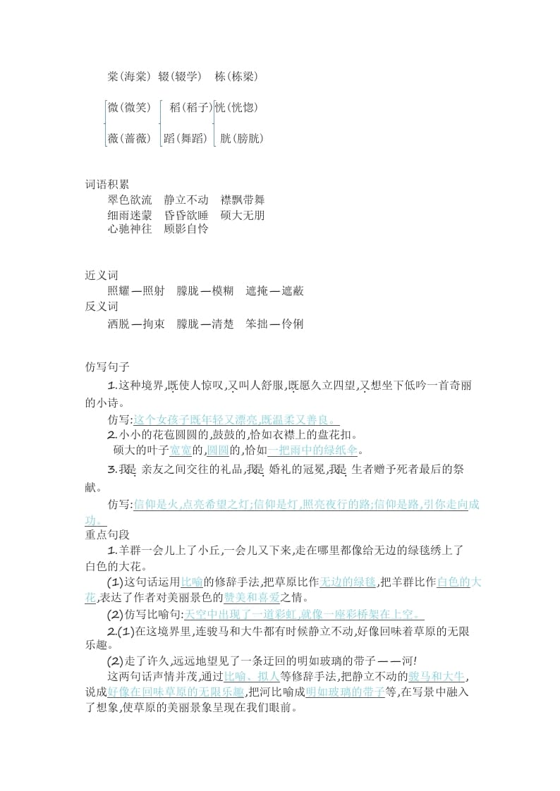 图片[2]-六年级语文上册知识要点（部编版）-学习资料站