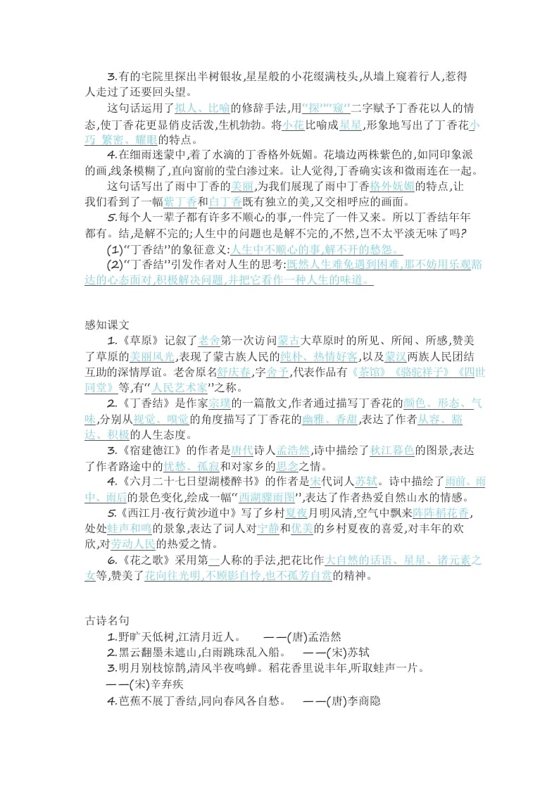 图片[3]-六年级语文上册知识要点（部编版）-学习资料站