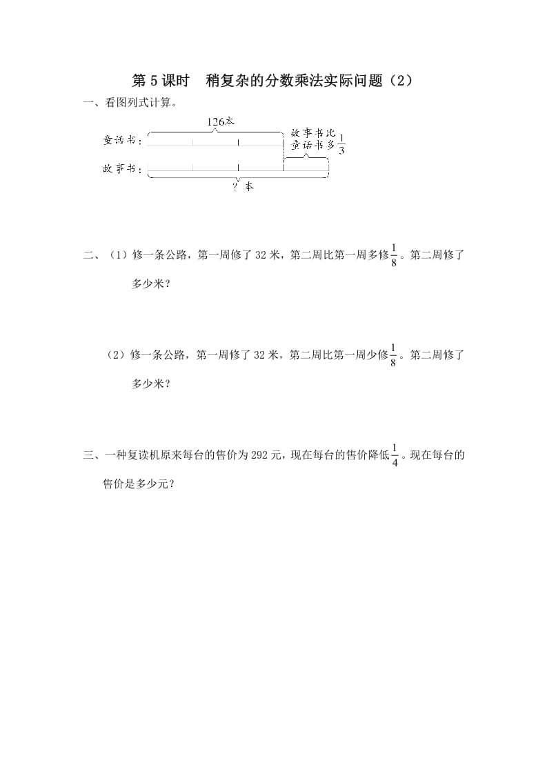六年级数学上册第4课时稍复杂的分数乘法实际问题（2）（苏教版）-学习资料站
