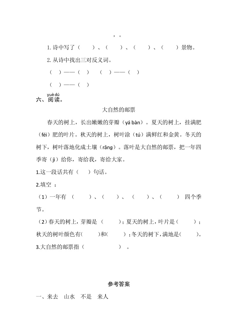 图片[2]-一年级语文上册识字6《画》同步练习（部编版）-学习资料站