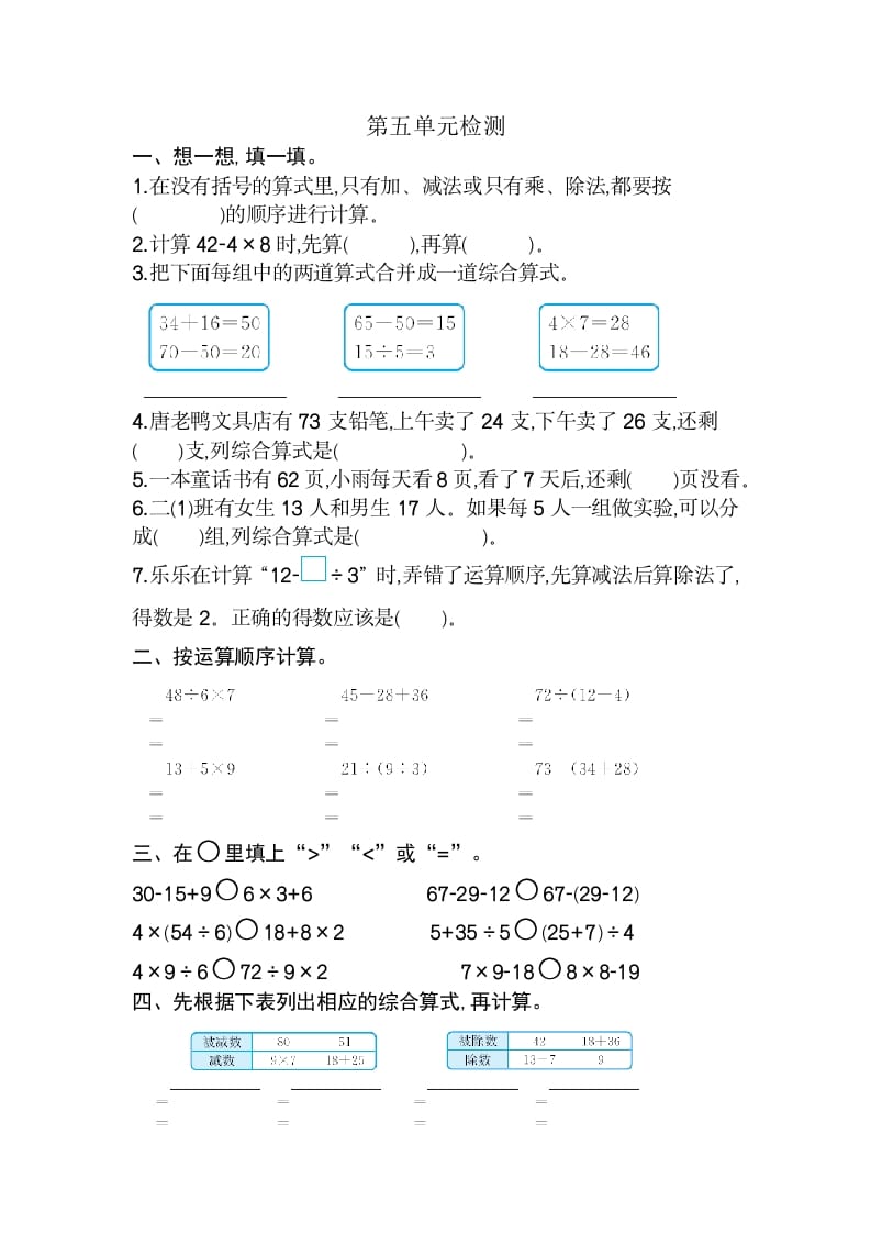 二年级数学下册第五单元检测卷2（人教版）-学习资料站