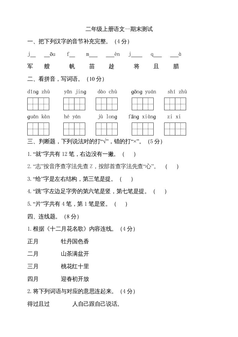 二年级语文上册（期末试题）(15)（部编）-学习资料站