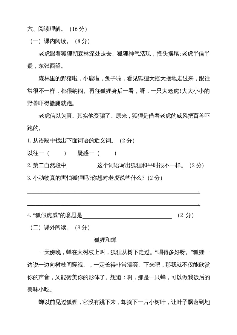 图片[3]-二年级语文上册（期末试题）(15)（部编）-学习资料站