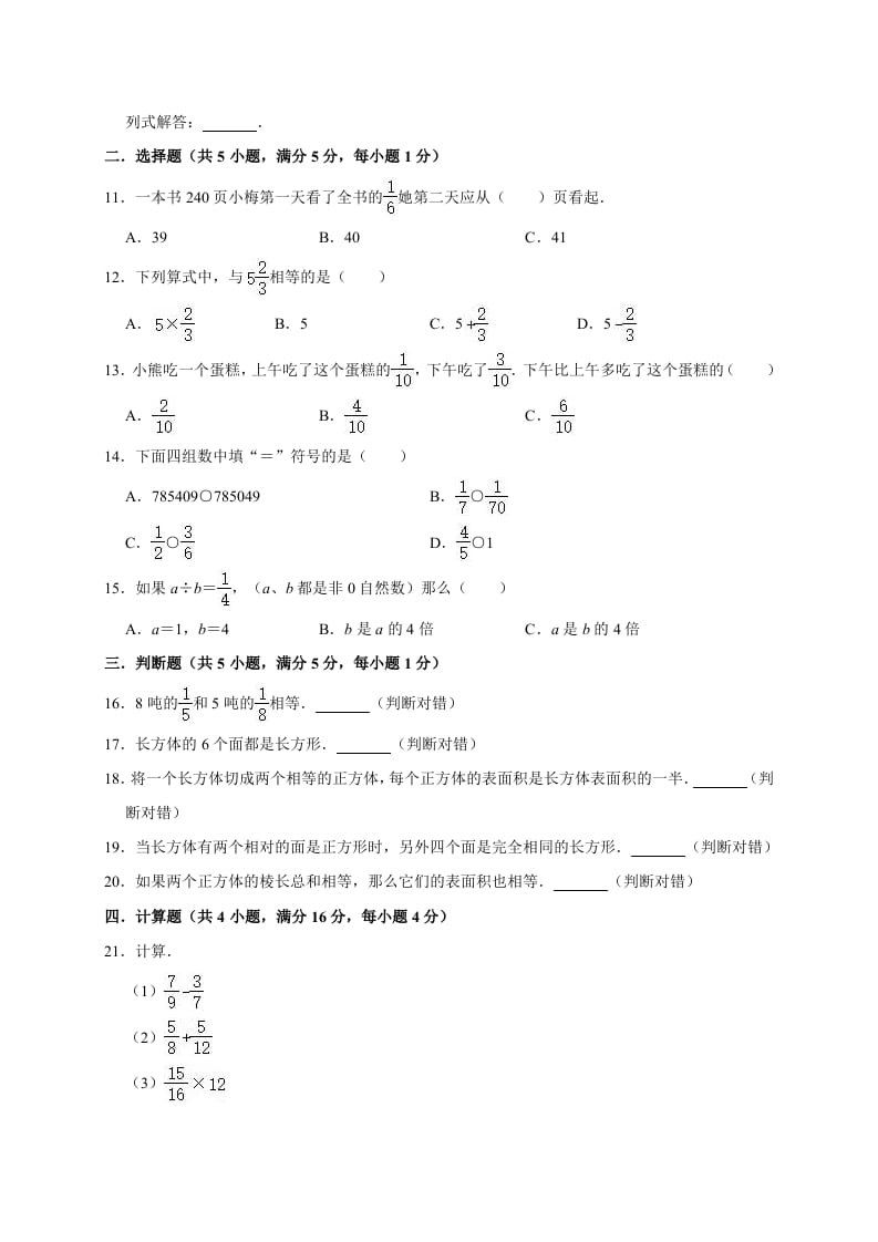 图片[2]-五年级数学下册试题月考试卷5（3月）北师大版（有答案）-学习资料站
