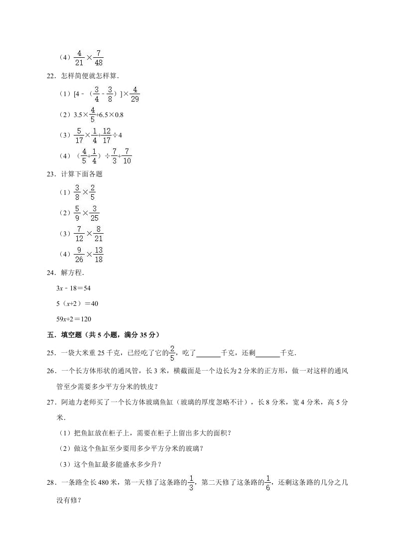 图片[3]-五年级数学下册试题月考试卷5（3月）北师大版（有答案）-学习资料站
