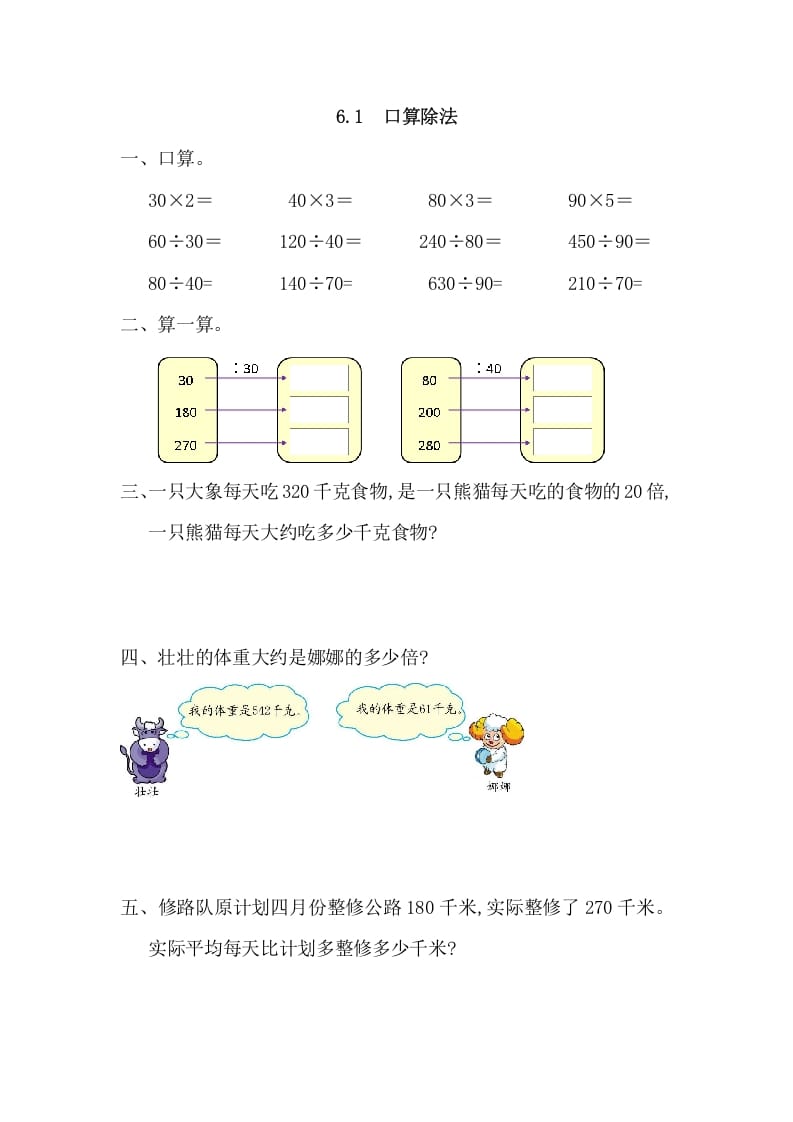 四年级数学上册6.1口算除法_20190728_211008（人教版）-学习资料站