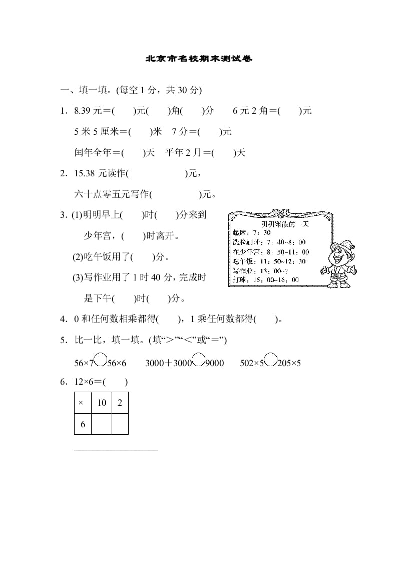 三年级数学上册期末练习(5)（北师大版）-学习资料站