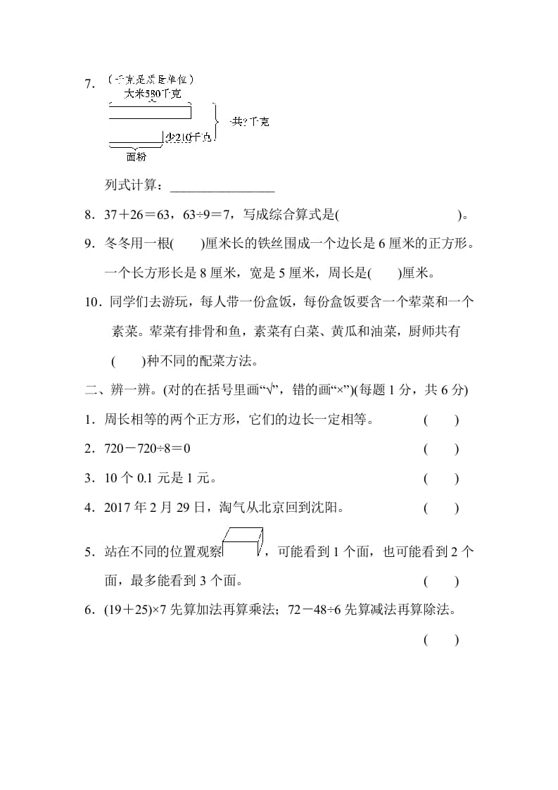 图片[2]-三年级数学上册期末练习(5)（北师大版）-学习资料站