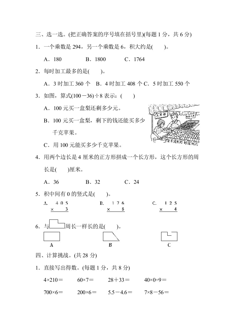 图片[3]-三年级数学上册期末练习(5)（北师大版）-学习资料站