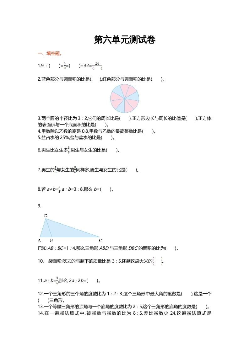 六年级数学上册第六单元测试卷（北师大版）-学习资料站