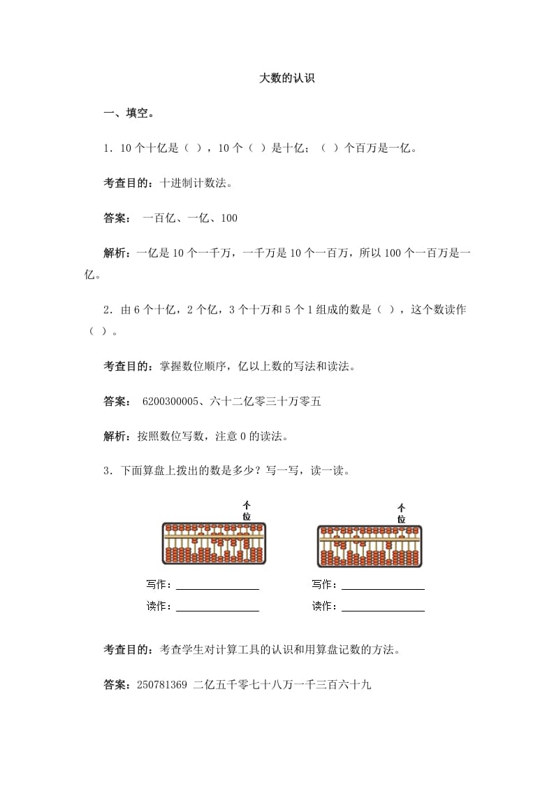 四年级数学上册同步测试及解析-大数的认识（人教版）-学习资料站