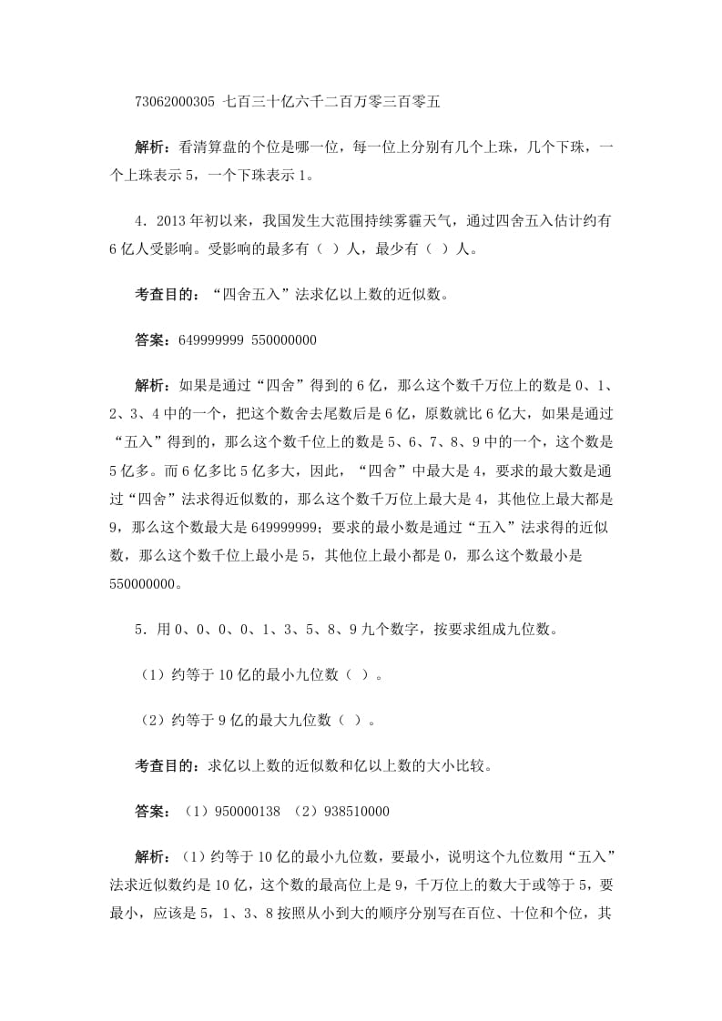 图片[2]-四年级数学上册同步测试及解析-大数的认识（人教版）-学习资料站