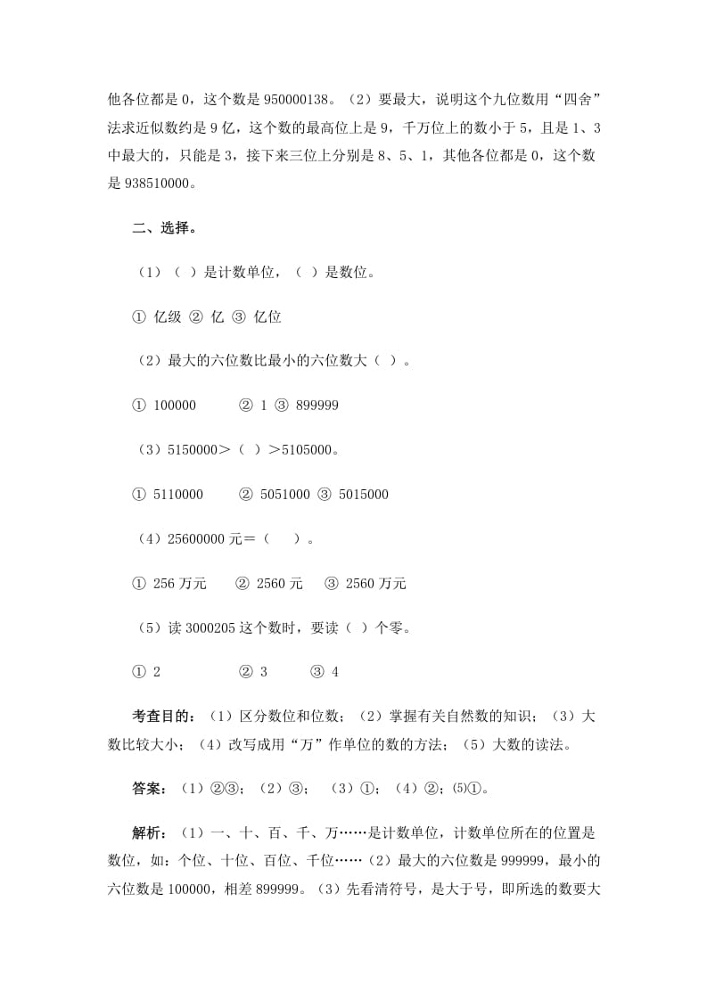 图片[3]-四年级数学上册同步测试及解析-大数的认识（人教版）-学习资料站