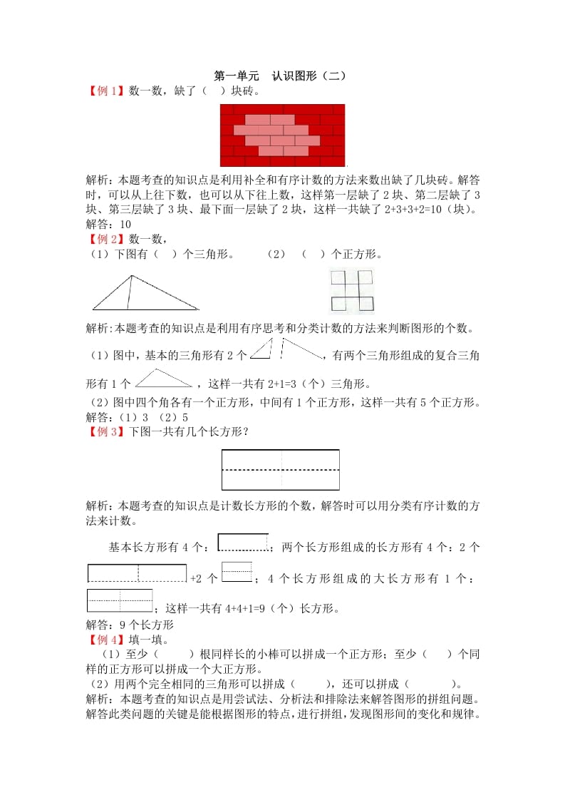 一年级数学下册人教版1年级下-爬坡题-学习资料站