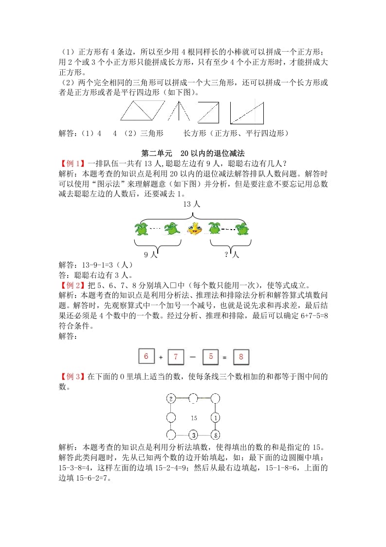 图片[2]-一年级数学下册人教版1年级下-爬坡题-学习资料站
