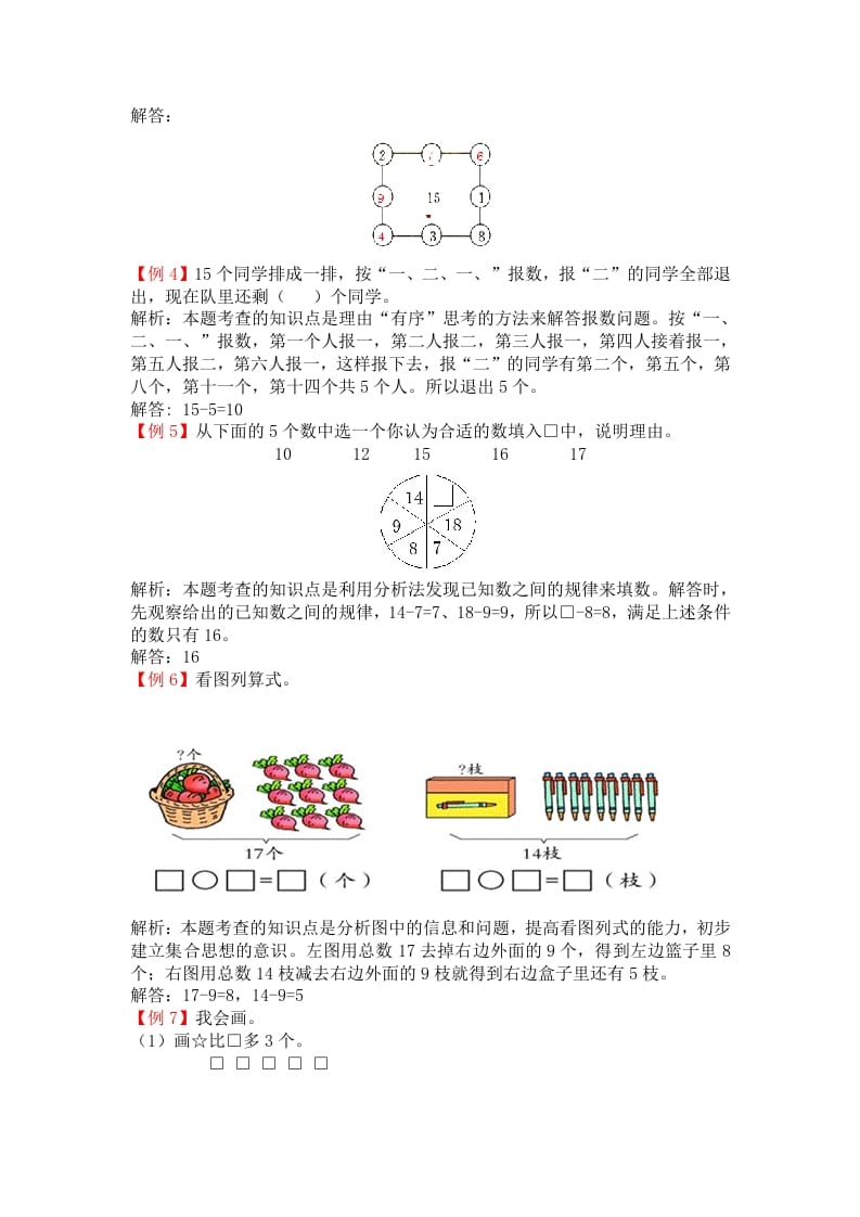 图片[3]-一年级数学下册人教版1年级下-爬坡题-学习资料站