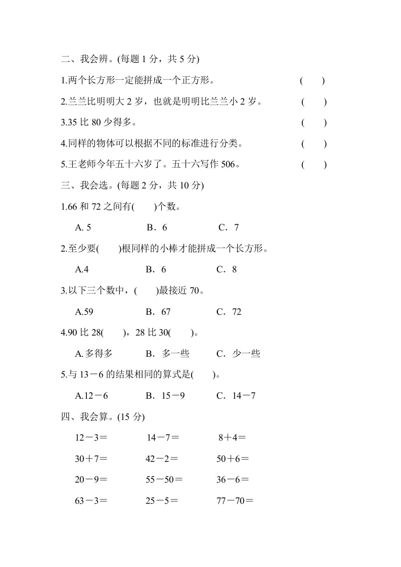 图片[2]-一年级数学下册第二学期期中测试卷（一）-学习资料站