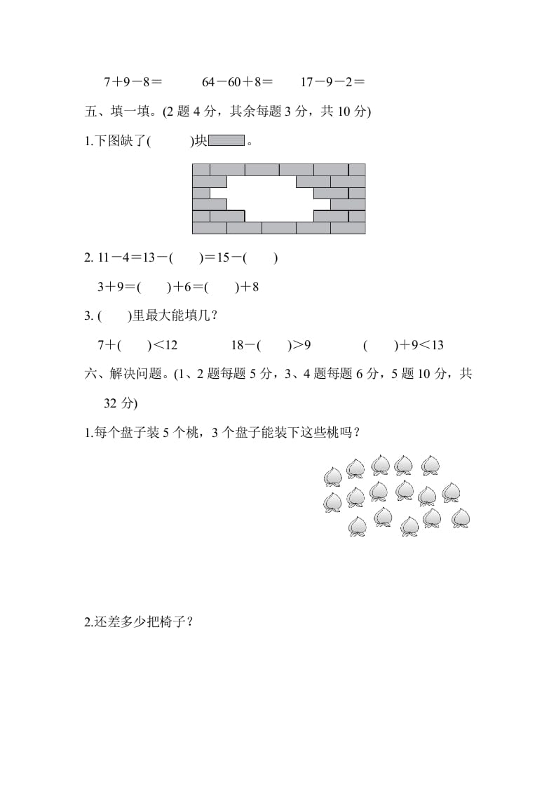 图片[3]-一年级数学下册第二学期期中测试卷（一）-学习资料站