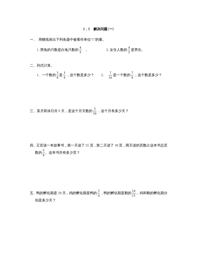 六年级数学上册3.5解决问题(一)（人教版）-学习资料站